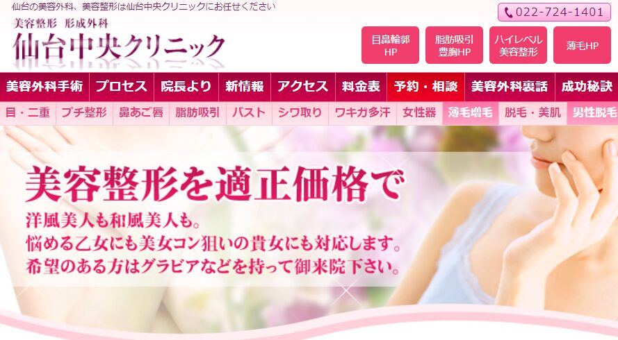 仙台中央クリニック